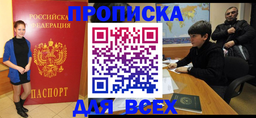 временная регистрация для школы в Туапсе