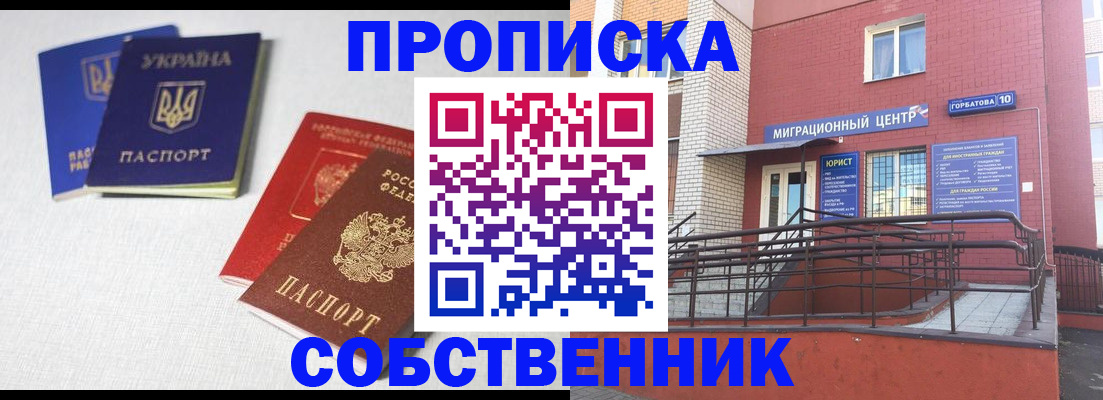 прописка для военкомата в Туапсе