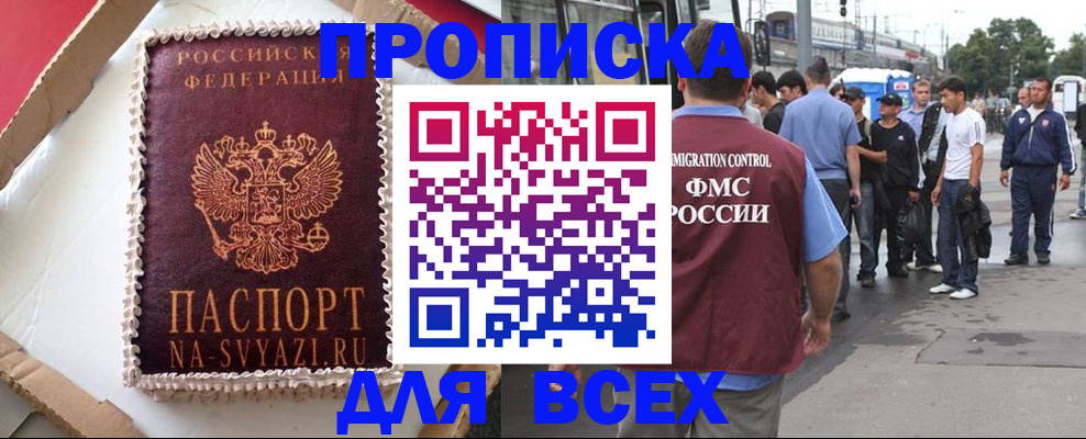 временная регистрация для всех в Туапсе